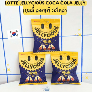 เยลลี่ ลอตเต้ รสโคล่า -Lotte Jellycious Coca Cola Jelly 50g