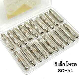 หัวตัดพลาสม่า (อิเล็กโทรด) รุ่น SG-51 “Get Star Weld” อะไหล่สิ้นเปลือง