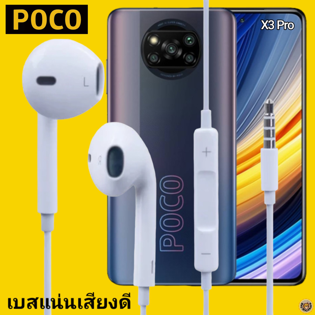 หูฟัง สมอลทอล์ค POCO Aux 3.5 mm. โพโค่ สวมใส่สบาย เสียงดี เบสนุ่ม เล่น-เลื่อน-หยุดเพลง-เพิ่ม-ลดระดับเสียง X3 Pro