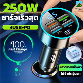 250W🔥ของมาใหม่ หัวชาร์จรถยนต์ 12V 24V การขยาย5พอร์ต 4USB 1PD TypeC Car Charger ที่ชาร์จในรถ