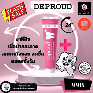 ของแท้💯🛒✅[พร้อมส่ง]✅ ยาสีฟันดีพราวน์💥สมุนไพรจีนใช้ดีการันตียอดขายฮิตตลอดการ🛒