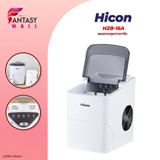 Hicon เครื่องผลิตน้ำแข็ง HZB-16A 26YB Ice Maker เครื่องทำน้ำแข็ง เครื่องทำน้ำแข็งก้อน แถมฟรีที่ตักน้ำแข็ง และปลั๊กแปลง