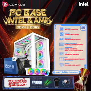 COMKUB คอมประกอบ PC BASE INTEL &amp; AMD SET27 รับประกันสามปี