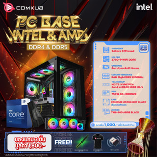 COMKUB คอมประกอบ PC BASE INTEL &amp; AMD SET28 รับประกันสามปี