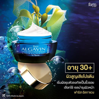 FARIS ALGAVIN 30g. ฟาริส อัลกาแวง ญี่ปุ่น สารสกัดสาหร่าย ของแท้ ลดจัดหนัก **ของแท้**  30 กรัม