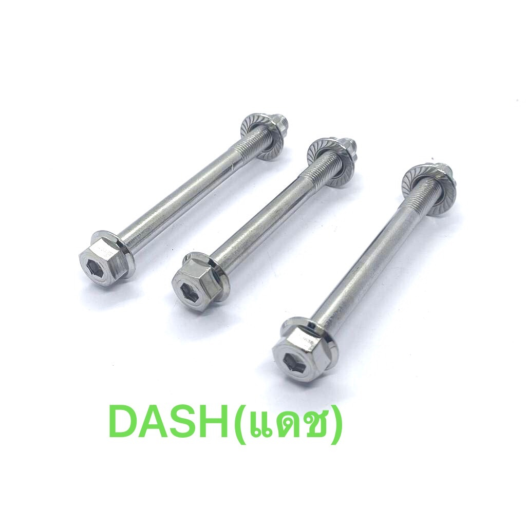 แกนยึดเครื่องDASH(แดช) น็อตเลสหัวโกโร่ -หังเฟือง แกนยึดเครื่อง1ชุดมี3ชิ้นน็อตเลส