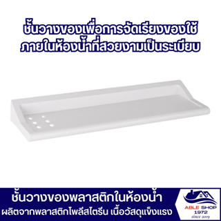 ชั้นวางของในห้องน้ำ ที่วางของ 10x40x5 ซม.ชั้นวางพลาสติก ที่วางของในห้องน้ำ ชั้นวางของพลาสติก ชันวางของหน้ากระจก