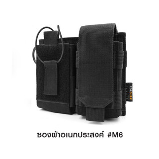 ซองผ้าอเนกประสงค์ M6