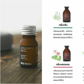 &lt;Muji&gt; &lt;มูจิ&gt; *ของแท้* ESSENTIAL OIL น้ำมันหอมระเหย ขนาด 10 ml. และ 30 ml. น้ำหอมมูจิ เพื่อเพิ่มความสดชื่น