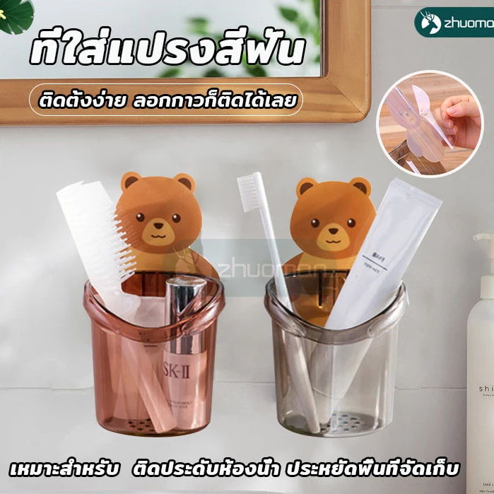 ที่วางแปรง/ยาสีฟัน ลายหมีน้อยน่ารักไม่ต้องเจาะผนัง