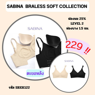 SABINA  BRALESS SOFT COLLECTION SBXK122 ตะขอหลัง นุ่มใส่สบาย S1314