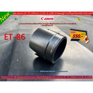 Lens Hood Canon EF 70-200 F 2.8L IS USM ทรงมงกุฏิ ภายในบุกำมะหยี เกรด AAA มือ 1