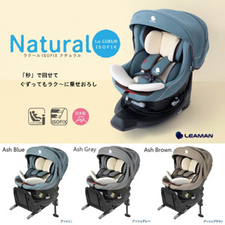 Leaman iรุ่น La CoEUR Natural ติดตั้งด้วยระบบ Isofix