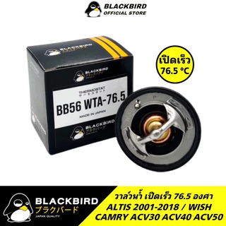 [ประกัน 1ปี] BLACKBIRD วาล์วน้ำเปิดเร็ว ALTIS , WISH , CAMRY 76.5 องศา #B-03128