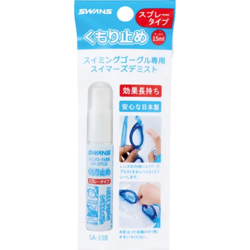 SWANS ANTI-FOG SPRAY