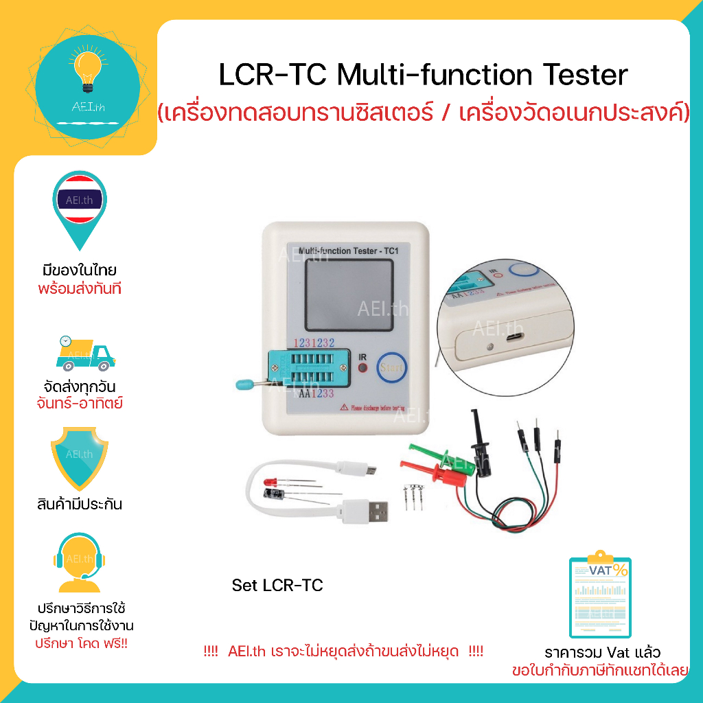 LCR-TC Multi-function Tester เครื่องวัดอเนกประสงค์ เครื่องทดสอบทรานซิสเตอร์  มีของพร้อมส่ง !!!!