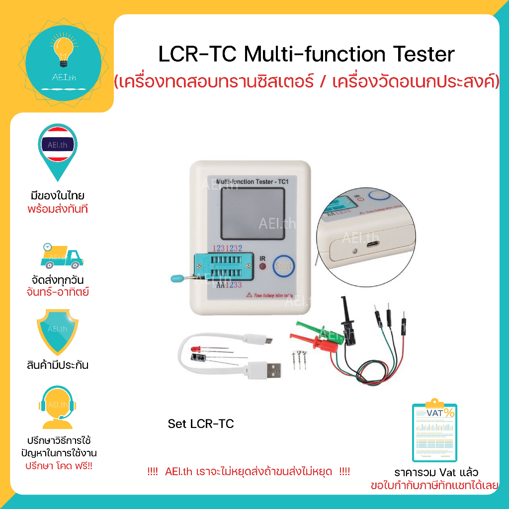 LCR-TC Multi-function Tester เครื่องวัดอเนกประสงค์ เครื่องทดสอบทรานซิสเตอร์ มีของพร้อมส่ง !!!!