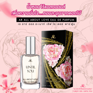 (ไม่ผสมแอลกอฮอล์) AR ALL ABOUT LOVE EAU DE PARFUM 35 ml.  เติมเต็มบุคลิกภาพ เสริมสร้างเสน่ห์ น้ำหอมกลิ่นหรูหราไร้แอลกอฮอ