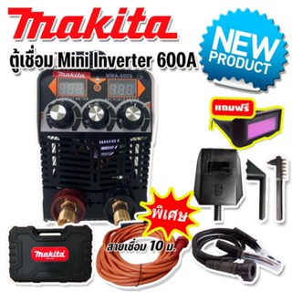 รุ่นพิเศษ ตู้เชื่อมมินิอินเวอร์เตอร์ Makita MMA-600S แถมฟรีสายเชื่อมยาว 10 เมตร พร้อมแว่นตาออโต้(Technology of Japan)