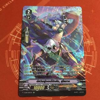 VEB14/SP017TH​ Sp​ Foil​Fullart​ อัศวินผู้ตอบโต้กลับ​ สุไลมาน