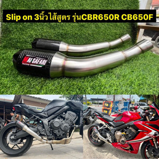 ชุดสลิปออน3นิ้ว ไส้สูตรcbr650R F /cb650R F