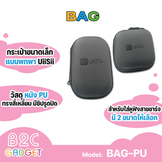 กระเป๋าใส่หูฟัง UiiSii Earphone Bag กระเป๋าหนัง PU กระเป๋าUiisii กระเป๋าเก็บหูฟัง ทรงสี่เหลี่ยมและวงรี สำหรับเก็บหูฟัง