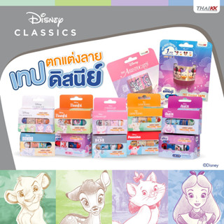 [Disney Collection] เทปวาชิ Disney x Thai KK  ลิขสิทธิ์แท้ 15มมx2ม​ (4 ม้วน/กล่อง)