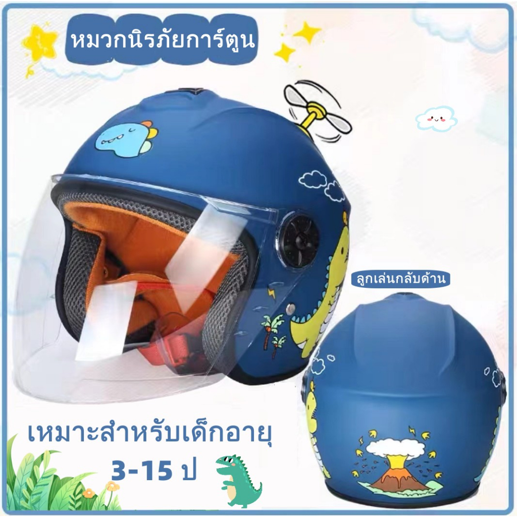 หมวกกันน็อคเด็กการ์ตูนไดโนเสาร์ หมวกกันน็อคลายการ์ตูนสำหรับเด็ก