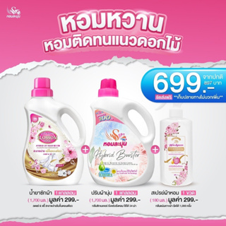 โปรโมชั่นพิเศษเซ็ตนี้คุ้ม !!! เพียง 699.- น้ำยาซักผ้า/ปรับผ้านุ่ม/สเปรย์หอม ละมุนคลีน