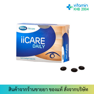 Mega II Care Daily 30 Softgel Capsules เมก้า ไอไอแคร์ เดลี่ บำรุงสายตา