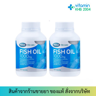 [2ขวด] Mega We Care Fish Oil 1000mg (100เม็ด)