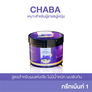 ทรีทเม้นท์บำรุงผม ผมเสีย ผมร่วง ผมหนา สูตรเข้มข้น ทรีทเม้นท์เคราตินชบา  ของแท้100% ส่งฟรี รับประกันสินค้า chaba_official