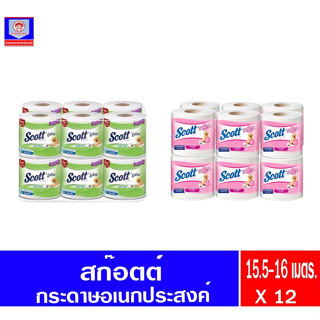 สก๊อตต์ กระดาษอเนกประสงค์ 15.5-16 เมตร X 12ม้วน