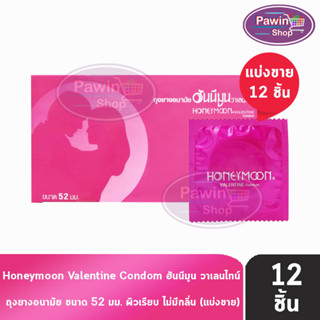 Honeymoon Valentine ถุงยางอนามัย ฮันนีมูน วาเลนไทน์ ขนาด 52 มม. [แบ่งขาย 12 ชิ้น] สีแดง ถุงยาง Condom