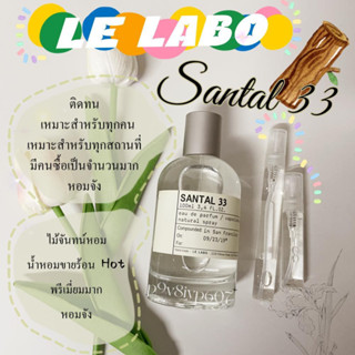 【ของแท้💯จัดส่งทันที✈️】 Le Labo Santal 33 EDP 2ml / 5ml / 10ml น้ําหอมแบ่งขาย