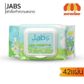 แจ็บส์ คลีนนี่ แคร์ ทิชชู่เปียก ทำความสะอาดผิว อเนกประสงค์ 42 แผ่น Jabs Cleanie Care Wipes 42 Sheets