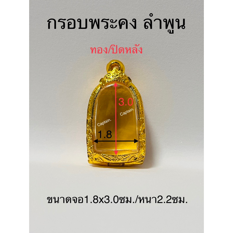 กรอบพระ ตลับพระคง(ลำพูน) แถมห่วงและยางรอง