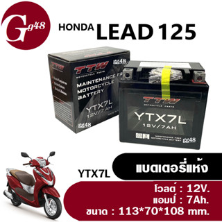 แบตเตอรี่แห้ง 12V 7Ah ใส่รถ HONDA LEAD125 ลีด125 แบตLead125 ใหม่ทุกล็อตพร้อมใช้งาน แบตเตอรี่มอเตอร์ไซค์ ยี่ห้อTTW YTX7L