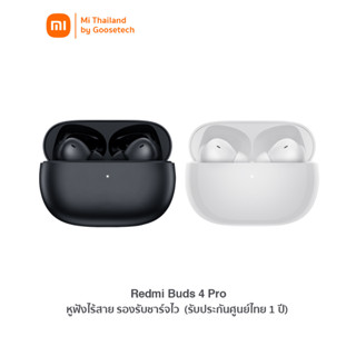 Redmi Buds 4 Pro หูฟังไร้สาย รองรับชาร์จไว ใช้งานยาวนานถึง 9 ชั่วโมง (รับประกันศูนย์ไทย 1 ปี)