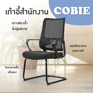 เก้าอี้ทำงาน รุ่น Corbie (D2203) FULLHOUSE