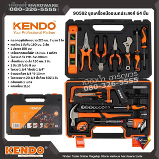 KENDO รุ่น 90592 ชุดเครื่องมืออเนกประสงค์ 64 ชิ้น คีม / ประแจ / ไขควง ลูกบล็อก / เลื่อย / ตลับเมตร / กรรไกร / ค้อน