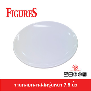 Figure จานกลมเมลามีน จานกลมใบบัว จานกลม ทรงใบบัว เมลามีน สีขาว จานข้าว ทรงตื้น เนื้อเมลามีนแท้ P323-7.5 นิ้ว