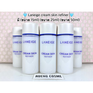 🩵(พร้อมส่ง)Laneige cream skin refiner