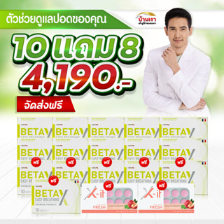 💥10 แถม 8💥betax เบต้าเอ็ก บำรุงปอด เบต้าเอ็กซ์ของแท้ beta x บำรุงปอด beta x บำรุงปอด 30 แคปซูล betax (เบต้าเอ็กซ์)