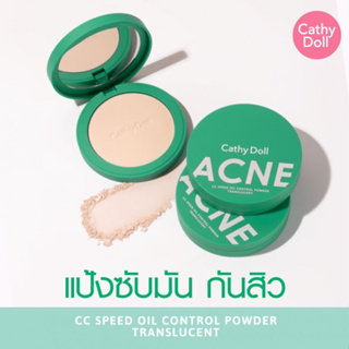 แป้งคุมมัน คุมสิว Cathy Doll Acne CC Speed Oil Control Powder (ปริมาณ 4.5 กรัม)