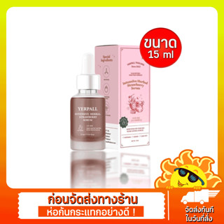 เซรั่มสตรอเบอรี่ YERPALL Intensive Strawberry Serum 15ml