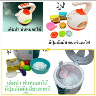 ของเล่นจำลองกาต้มน้ำสีสุ่ม-หม้อหุงข้าวสีสุ่มพ่นหมอกได้มีเสียงมีไฟพร้อมถ่านให้คะ