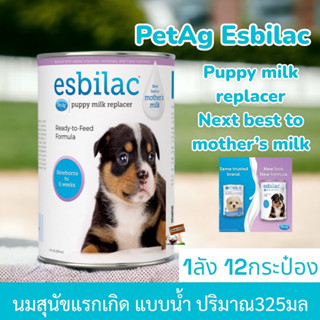 Esbilac Puppy Dog Milk เอสบิแลค 325ml.**1โหล**  แบบน้ำ นมลูกสุนัขแรกเกิด