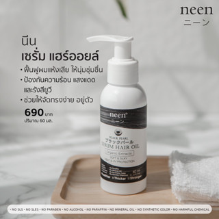 เซรั่มแฮร์ออยล์ บำรุงผม ผมนุ่ม เงางาม neen Serum Hair Oil