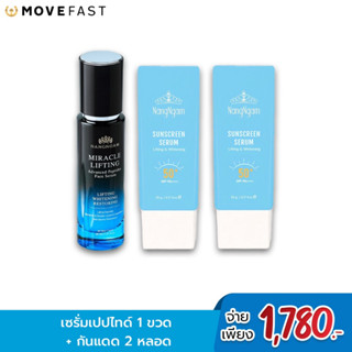 Set NangNgam MIIRACLE LIFTING ADVANCED PEPTIDES FACE SERUM + NangNgam SunScreen 1 แถม 1